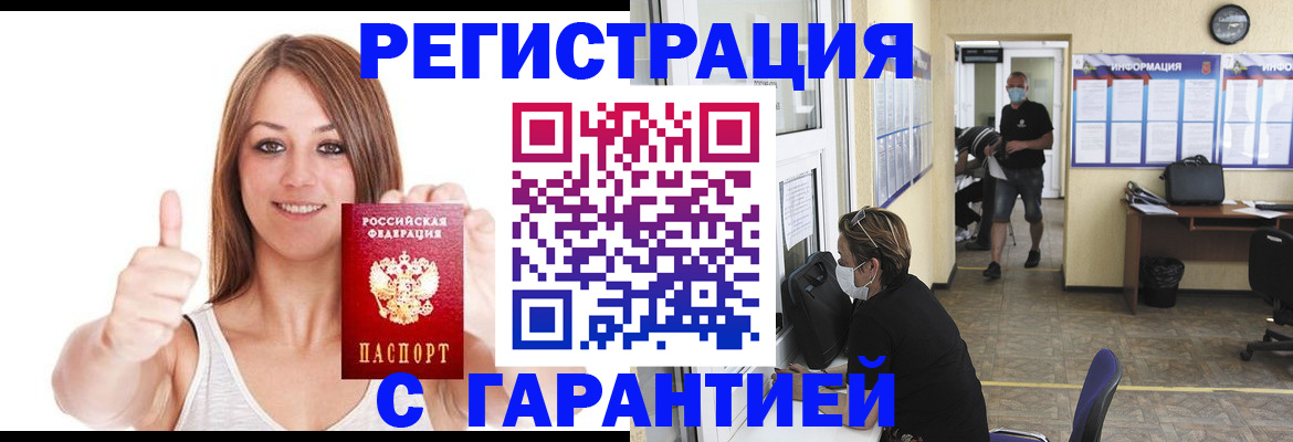 временная прописка в Воскресенске
